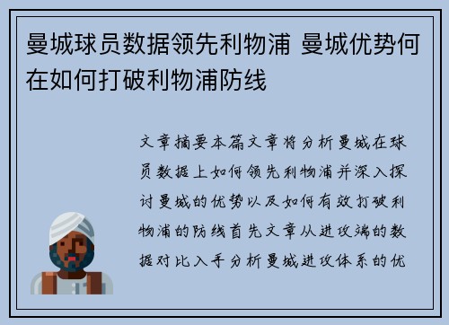 曼城球员数据领先利物浦 曼城优势何在如何打破利物浦防线