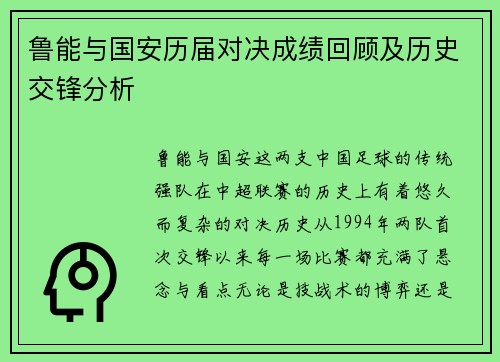 鲁能与国安历届对决成绩回顾及历史交锋分析
