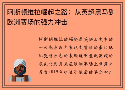 阿斯顿维拉崛起之路:从英超黑马到欧洲赛场的强力冲击 阿斯顿维拉崛起之路:从英超黑马到欧洲赛场的强力冲击